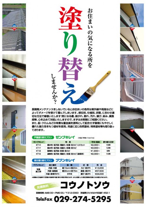 塗装業